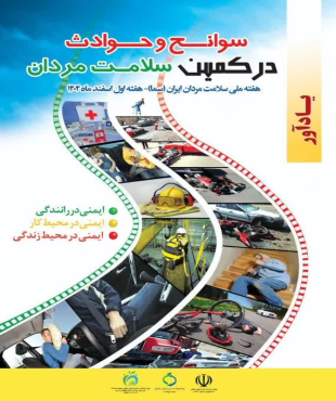 ✅هفته سلامت مردان گرامی باد