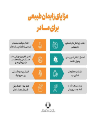 ✅بخشی از مهمترین مزایای زایمان طبیعی برای مادر را ببینید #جمعیت 