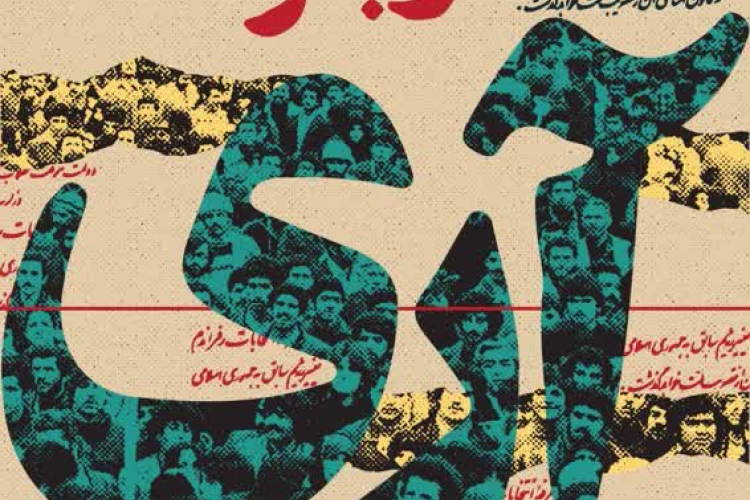 🇮🇷و باز هم #آری به جمهوری اسلامی ایران🇮🇷
