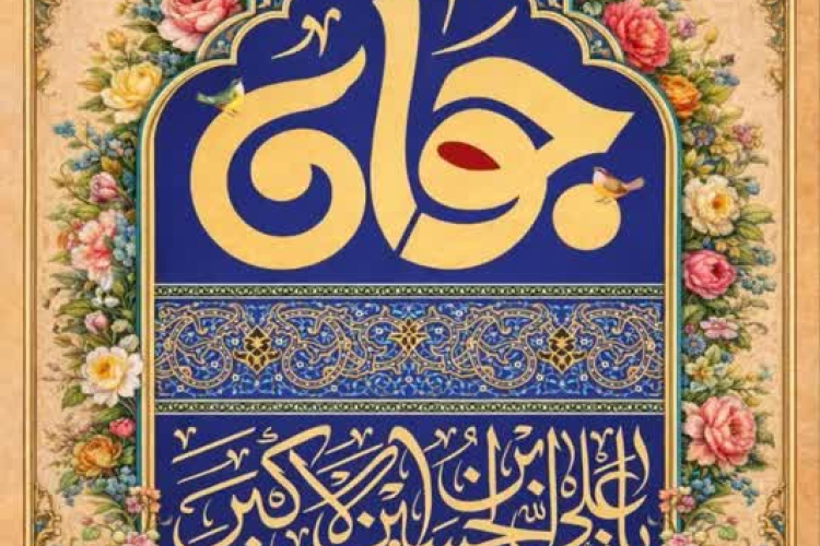 ✅سالروز ولادت باسعادت حضرت علی اکبر علیه السلام  و روز جوان بر همگان گرامی باد