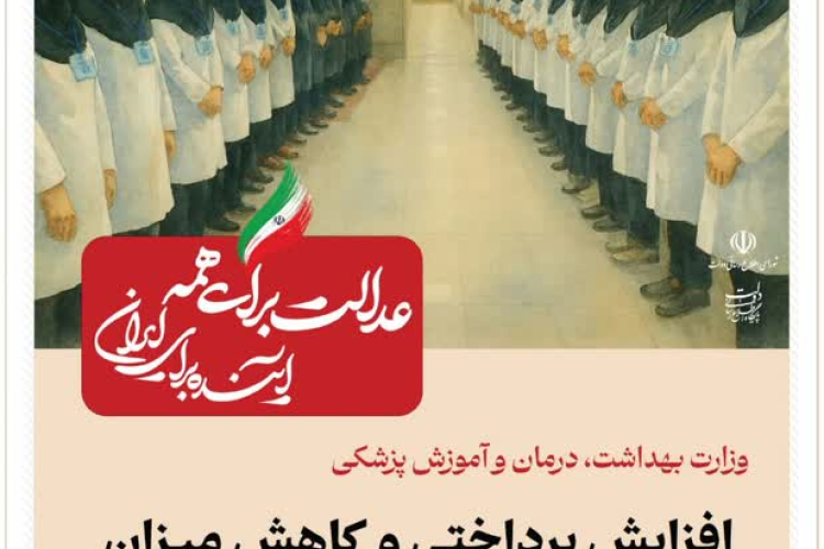 #عدالت_برای_همه_آینده_برای_ایران