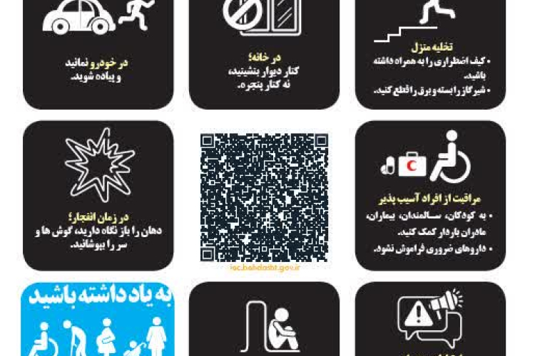 💠راهنمای خودمراقبتی در بحران های نظامی 🔹پناه گیری سریع و ایمن