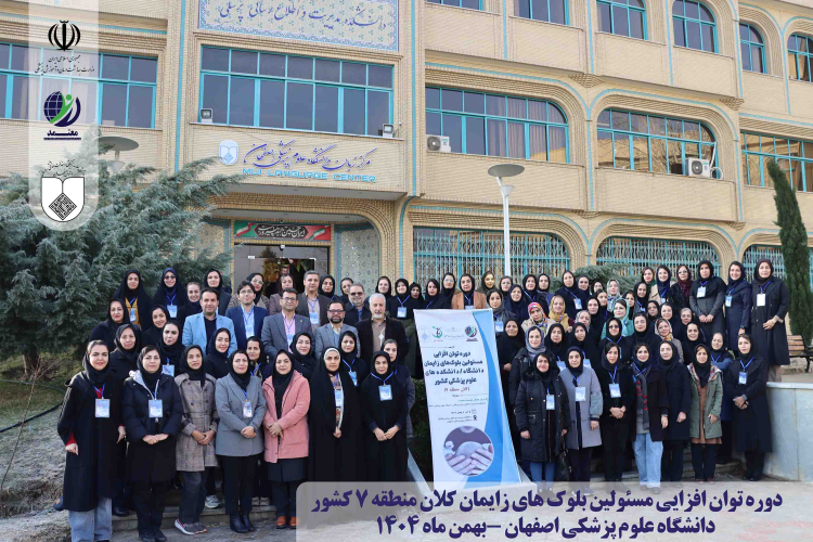 دوره توان افزایی ماما مسئولین بلوک زایمان قطب 7 کشور