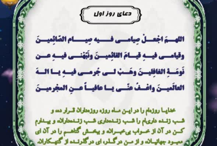 🌙دعای روز اول ماه مبارک رمضان