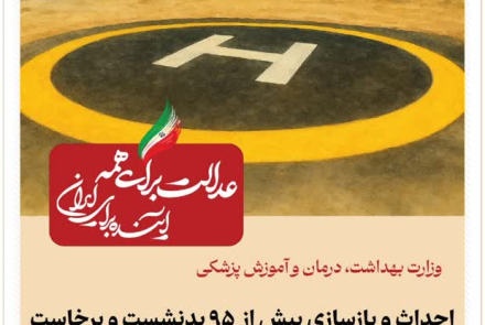 #عدالت_برای_همه_آینده_برای_ایران