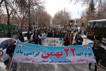 حماسه حضور پرشور دانشگاهیان علوم پزشکی اصفهان در راهپیمایی یوم الله ۲۲بهمن ۱۴۰۴