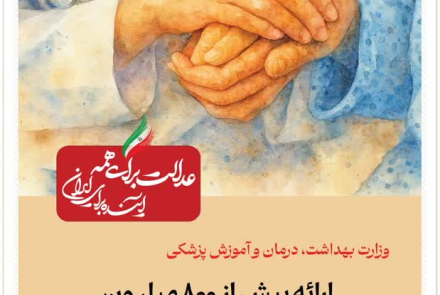 #عدالت_برای_همه_آینده_برای_ایران