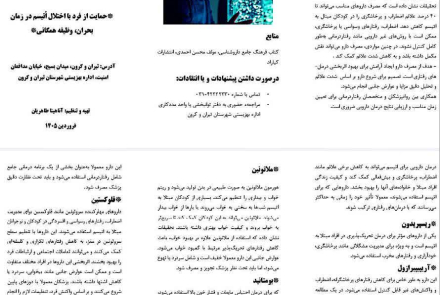 درمان دارویی در افراد دارای اختلال طیف ٱتیسم