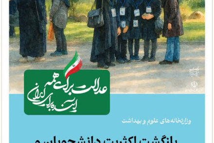 #عدالت_برای_همه_آینده_برای_ایران