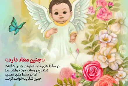 دوباره زندگی کن: یک فرزند بیشتر، برای ایران جوان / جوانی جمعیت