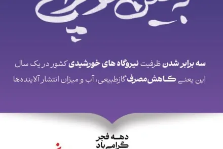 دهه فجر گرامی باد/ عدالت برای همه، آینده برای ایران