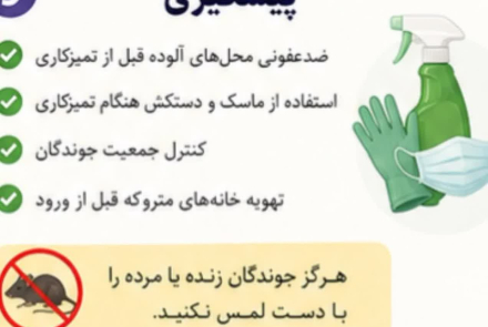 هانتا ویروس 🔹️ویروسی نادر اما خطرناک